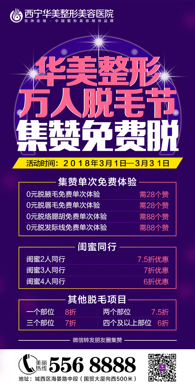 美容院集赞活动怎么写