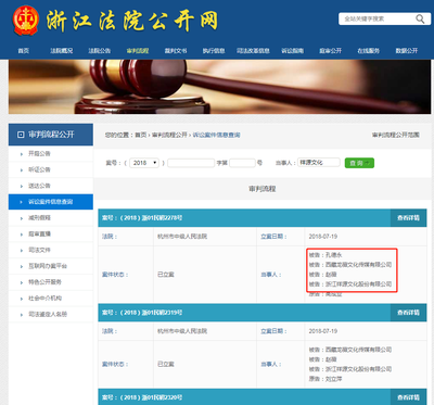 浙江省法院公开网
