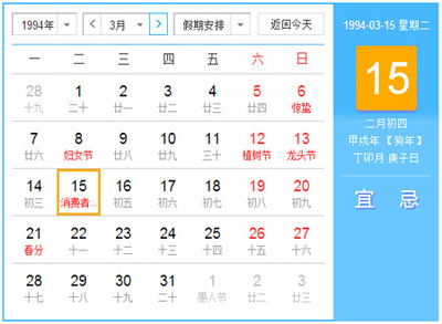1994年三月十五阳历是多少号