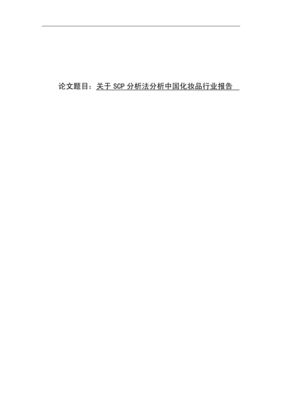 化妆品行业swot分析