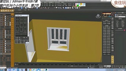 3dmax窗户