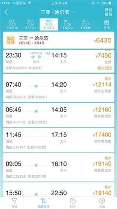 哈尔滨到海口飞机