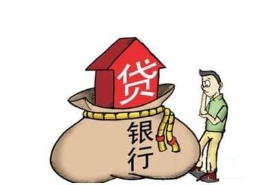 买房办贷款