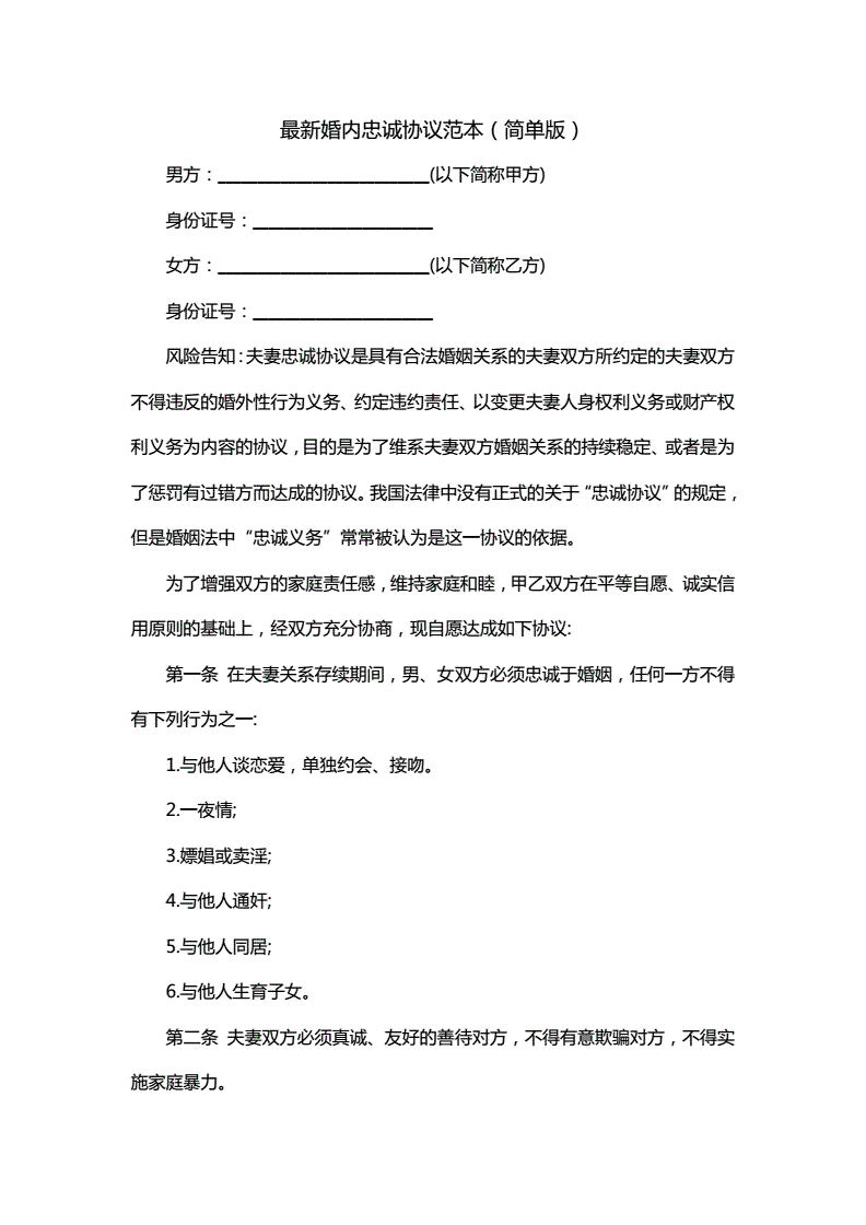 婚内忠诚协议