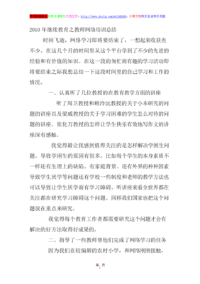 网络研究总结
