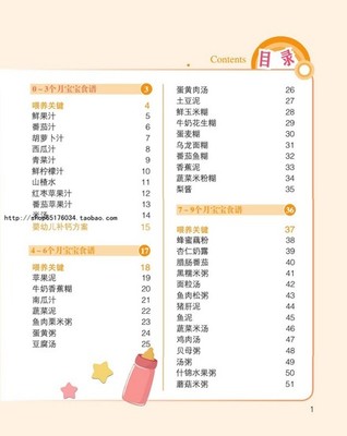 1岁五个月宝宝食谱表