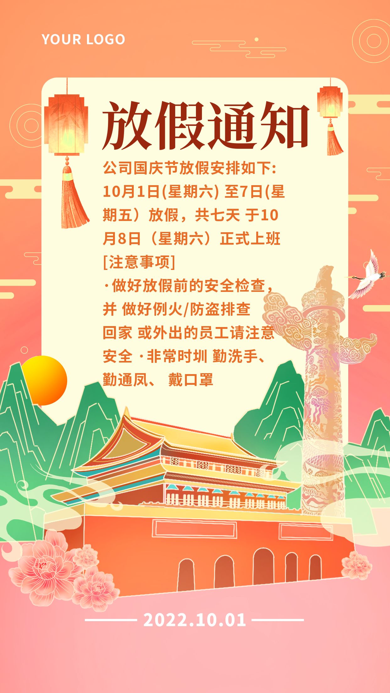 国庆节怎么信息