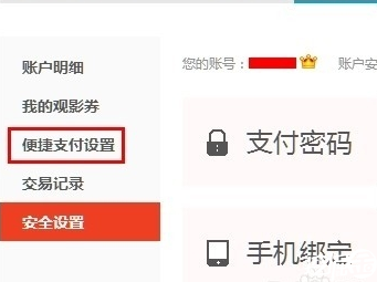 支付宝快捷支付如何取消