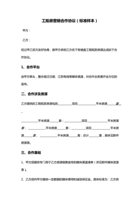 工抵房协议