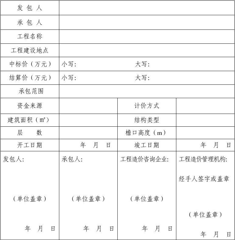 工程结算书范本