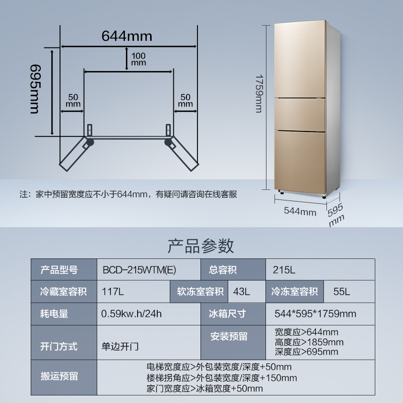三开门冰箱尺寸长宽高