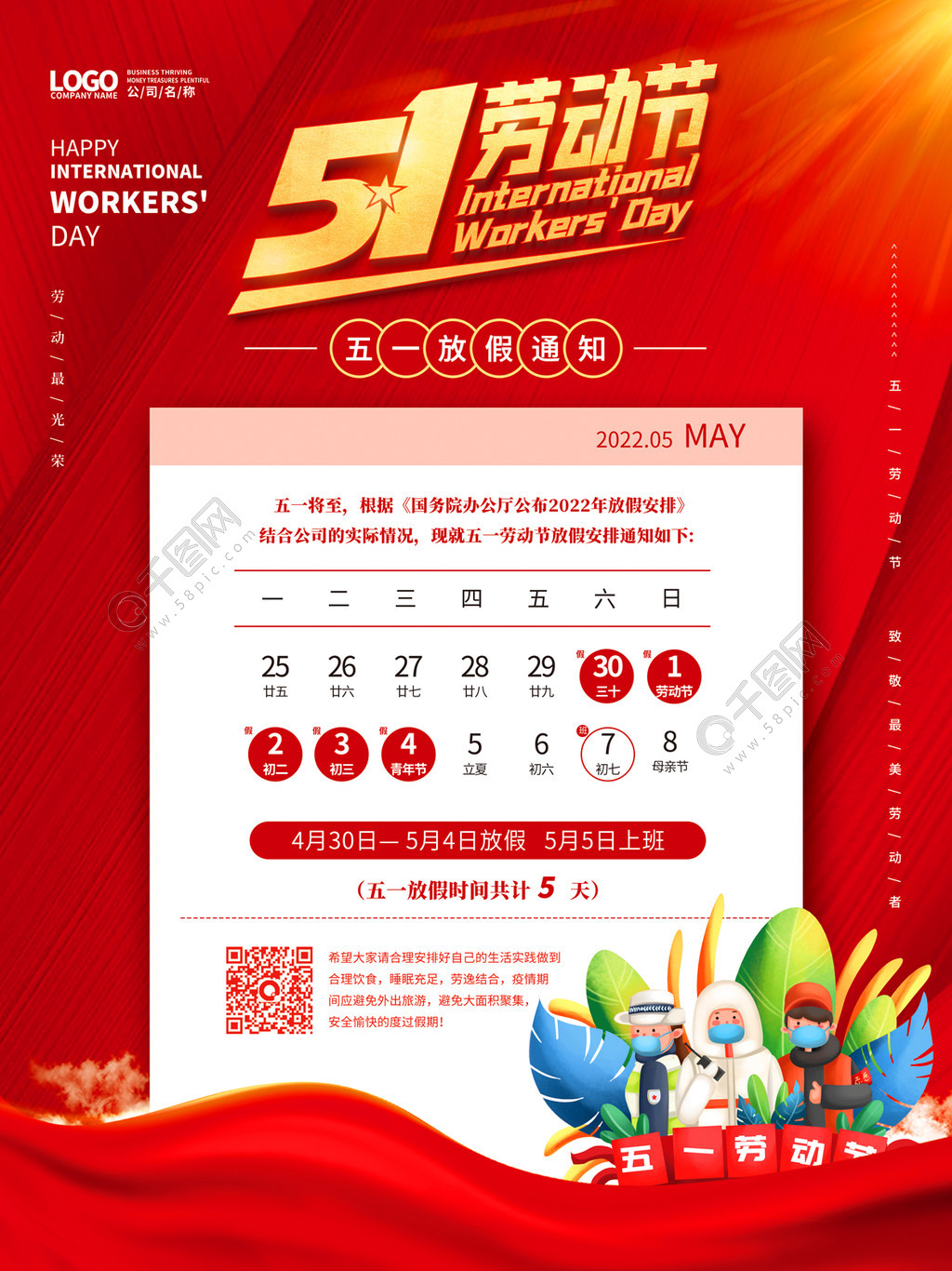 学校劳动节放假吗