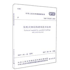 建筑钢结构技术规范（关于建筑钢结构技术规范的几个关键方面） 结构电力行业施工 第3张