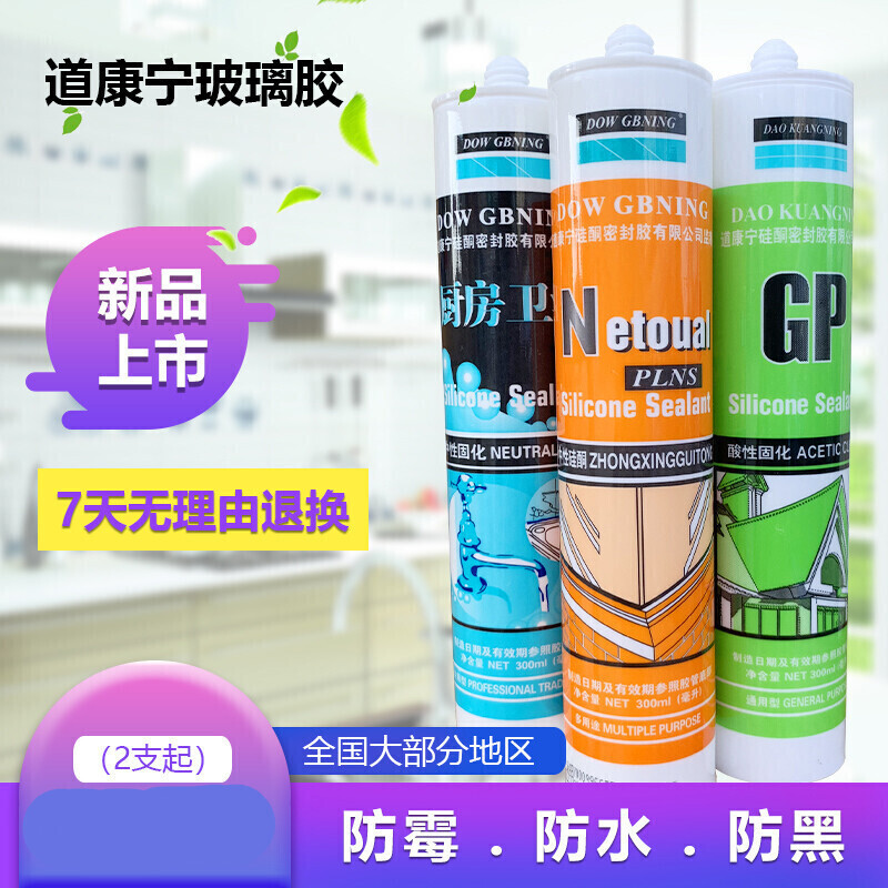 玻璃胶中性好还是酸性好