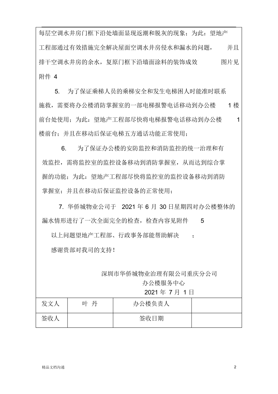 整改函怎么写