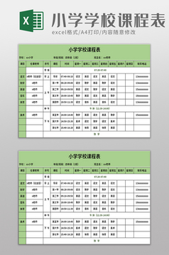 excel表格课程表