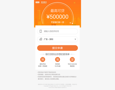 平安网上贷款平台