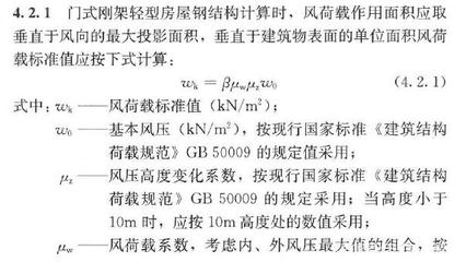 鋼結構荷載標準值計算公式（鋼結構設計中荷載標準值的基本計算公式及相關信息） 鋼結構框架施工 第5張