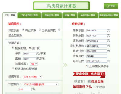 天津公积金贷款计算器