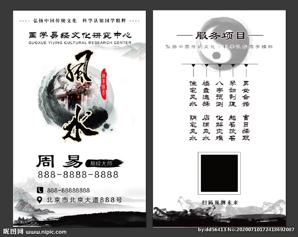 风水师名片
