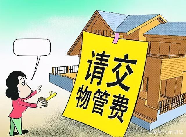关于物业费的最新规定