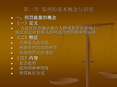 刑法的概念