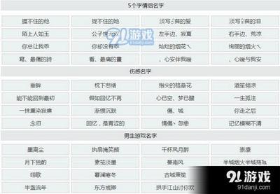 五个字好听的游戏名字