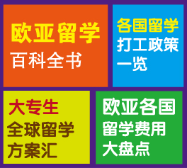 法国瑞士留学移民费用多少