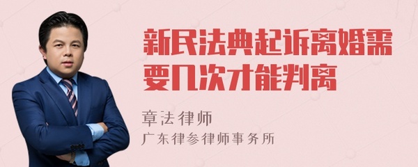 起诉离婚几次可以判离