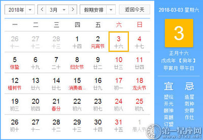 阳历三月三日