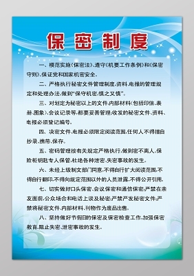 保密法条例