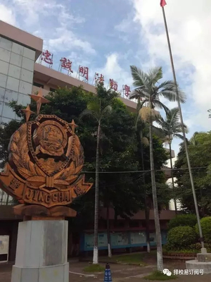 广州司法警官学院