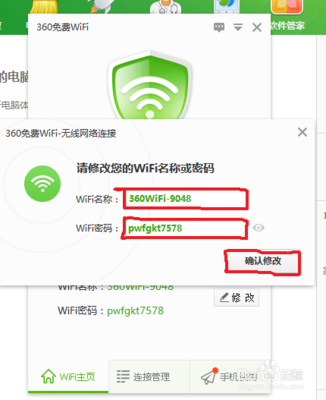 360wifi路由器管家