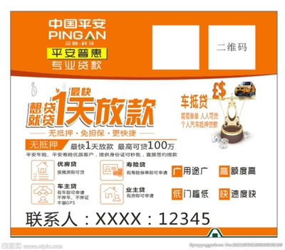 中国平安汽车抵押贷款
