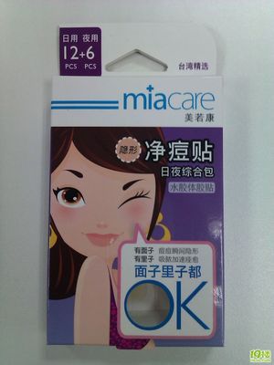 化妆用痘痘贴