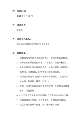 游玩策划书怎么写