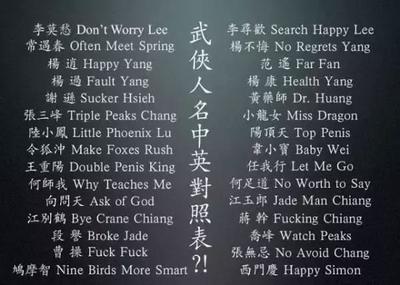 奇怪的英文名字