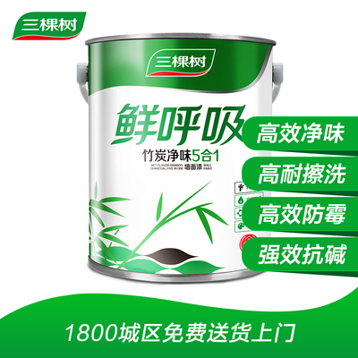 三棵树净味防霉墙面漆价格