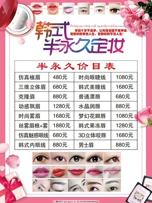 半永久眉毛的价格表