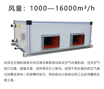 吊顶空气处理机组样本