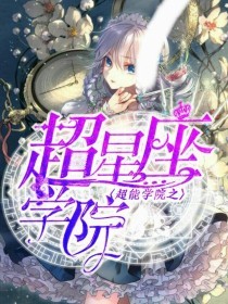 星座小说