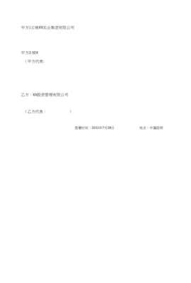 协议备忘录