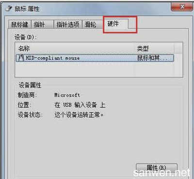 电脑鼠标指针不动