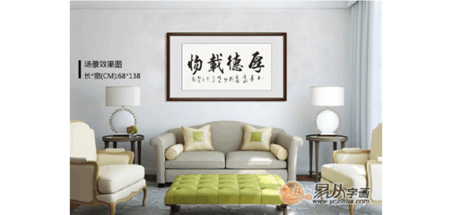 沙发后面能挂字吗