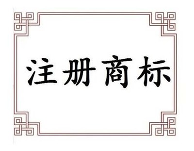 适合商标的名字大全