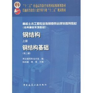 鋼結(jié)構(gòu)基礎(chǔ)第四版陳紹蕃pdf 建筑效果圖設(shè)計(jì) 第5張