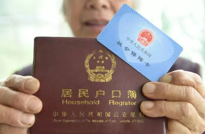 更换户口本需要多久