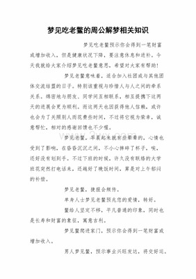 做梦梦见老鳖