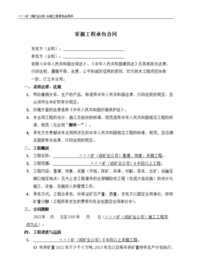 矿山承包合同范本