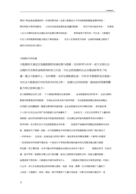 大数据论文3000字